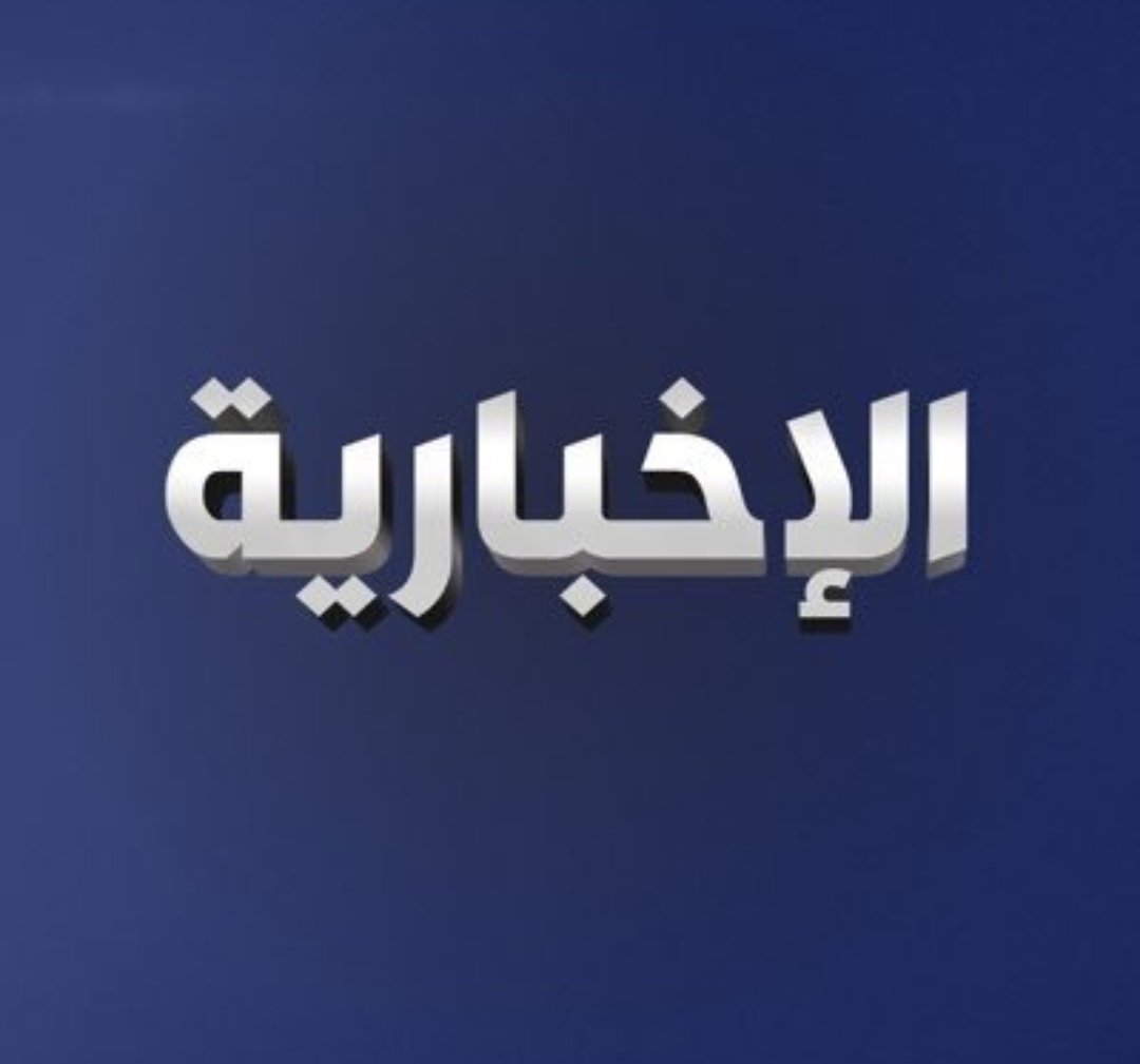 Jahany2030's tweet photo. قنوات_وطني_الحبيب_
هناك شيء غريب وعجيب
من بعض أبناء وطني
عندما تسمعه يقول
أنا لم أشاهد قنوات السعوديه
منذ عامين واعوام وألخ...
فهذا والله شيء مؤسف ومحزن
أن تسمع مايقوله
البعض من هولاء الأشخاص
 في مجتمعنا'
لا خير فيه 
بمن يقول مثل هذا الكلام' https://t.co/KZWaxqsL6c