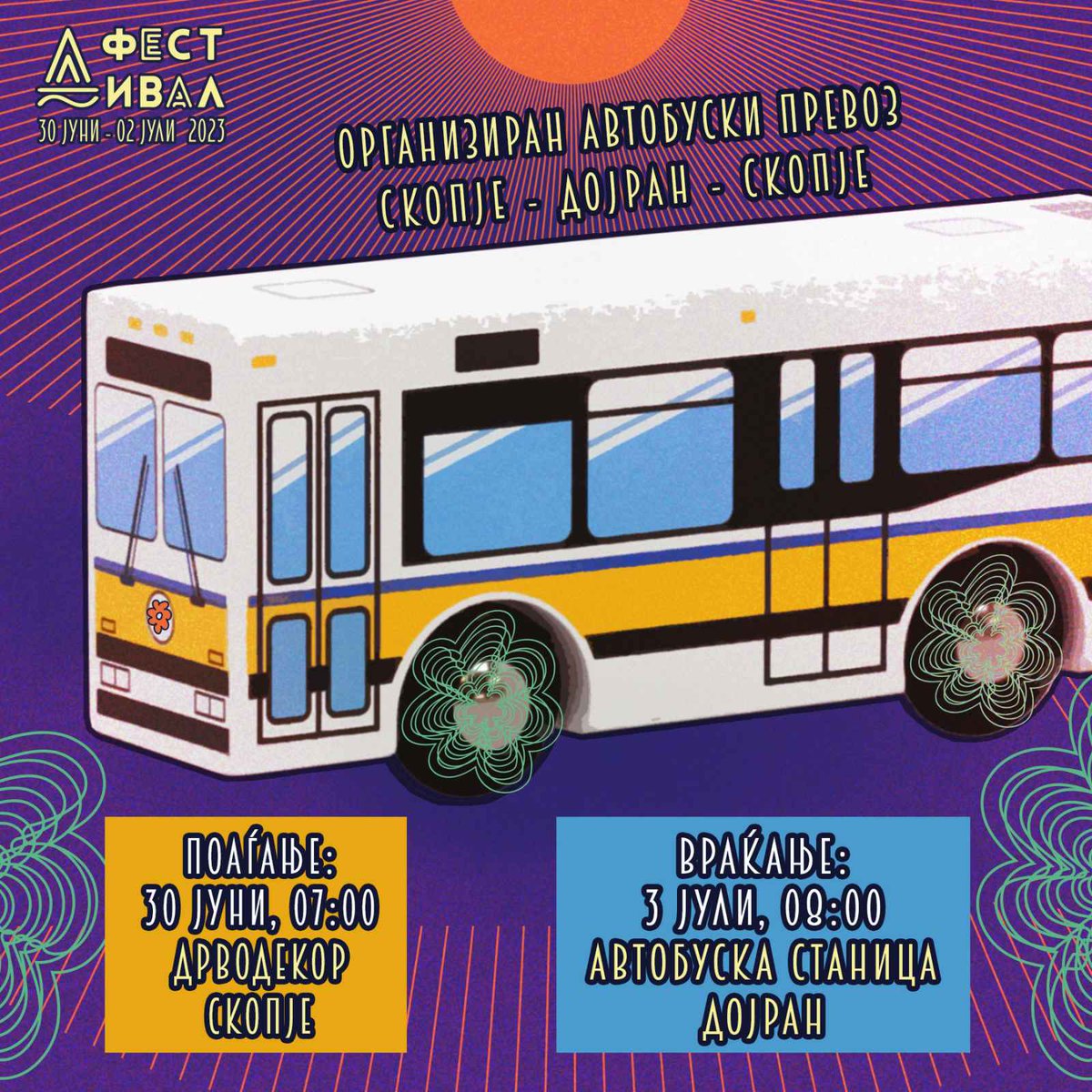 💟Скопје - Дојран - Скопје💟

Поаѓање: 30 јуни, 07:00 
Локација: Дрводекор Скопје  

Враќање: 3 јули, 08:00 
Локација: Автобуска Станица Дојран

Ве молиме бидете на локација најдоцна 30 минути пред терминот за поаѓање/враќање. 
 
Билети - 1300 денари на dfestival.mk