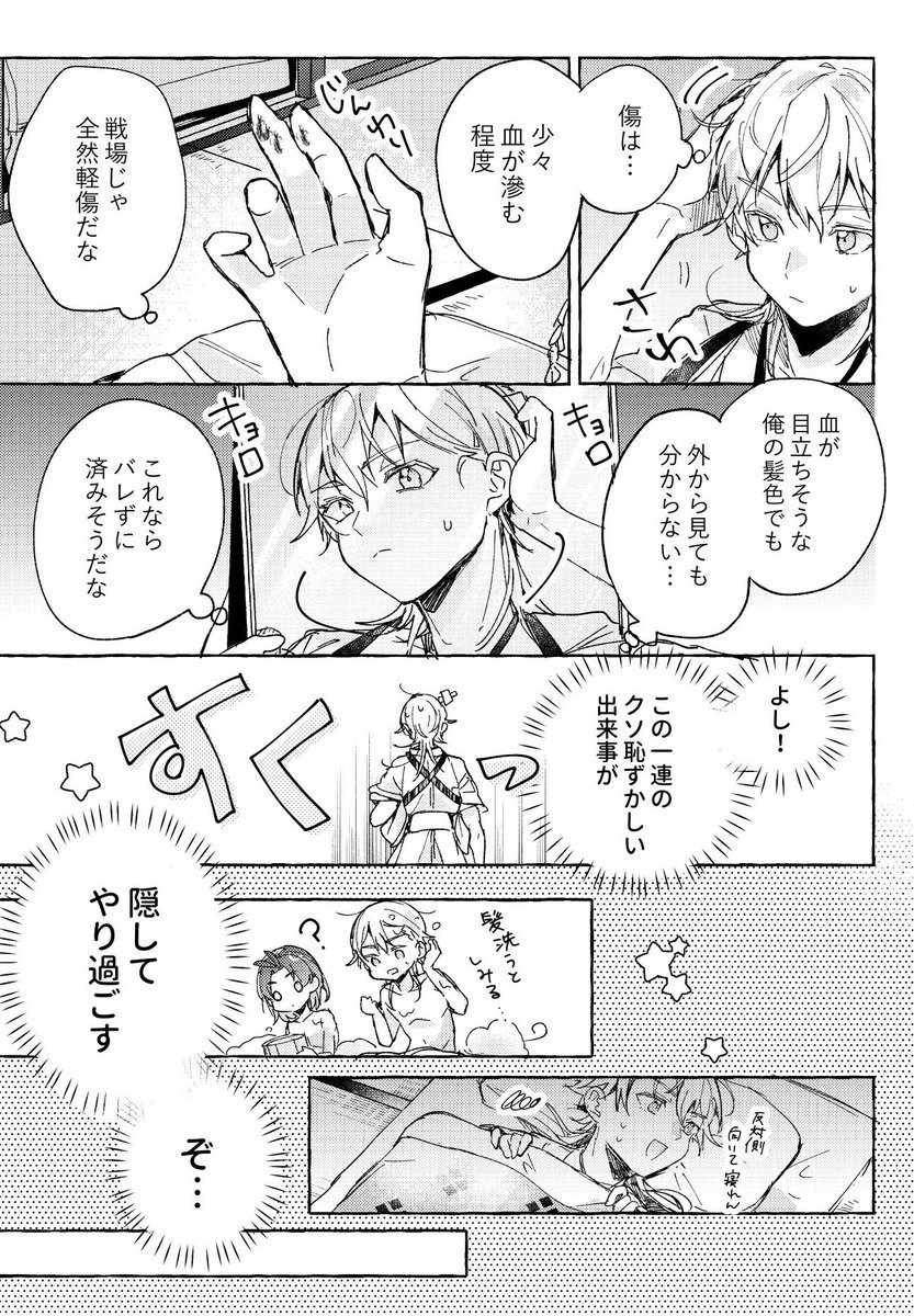 アホな理由で怪我したので隠したい鶴丸の漫画(1/2)  ※モブ審神者います