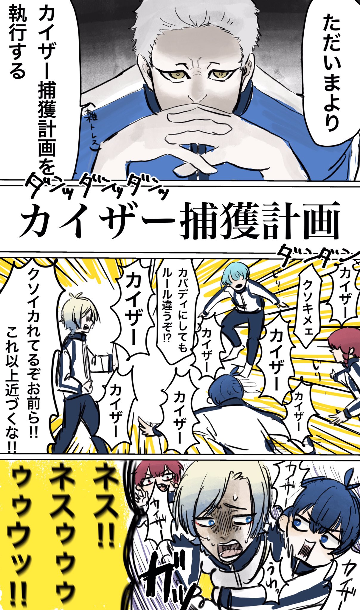 ブルーロック カイザー カイザー&冴 #ブルーロックFA