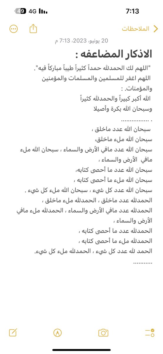 rou7s's tweet photo. #3ذي_الحجه #اغتنم_عشر_ذي_الحجه 

الاذكار المضاعفه : 
 "اللهم لك الحمدلله حمداً كثيراً طيباً مباركاً فيه".
 اللهم اغفر للمسلمين والمسلمات والمؤمنين والمؤمنات. :
 الله أكبر كبيراً والحمدلله كثيراً 
وسبحان الله بكرة وأصيلا
. https://t.co/q7Ja1uncGp