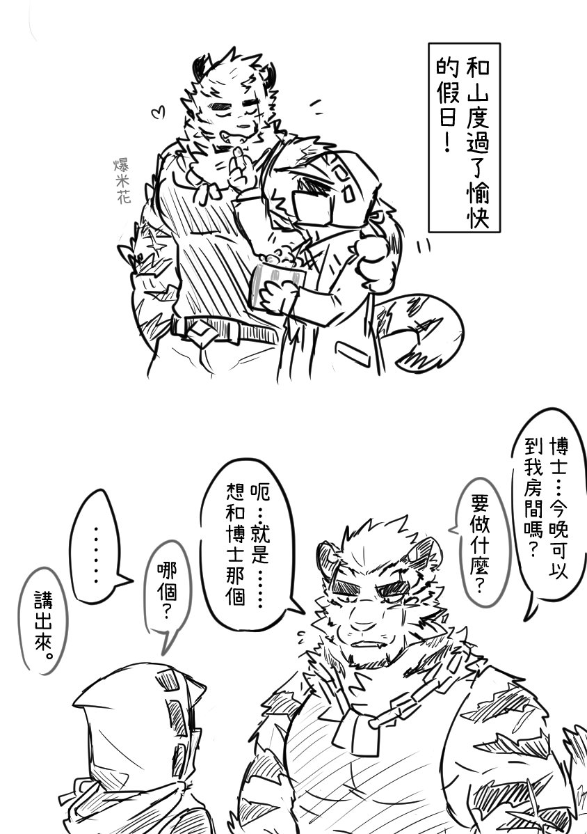 a3f5errt8's tweet photo. 方舟小漫畫
山和博士~
#山博 #Mountain #明日方舟 https://t.co/ih2LRfjxAR