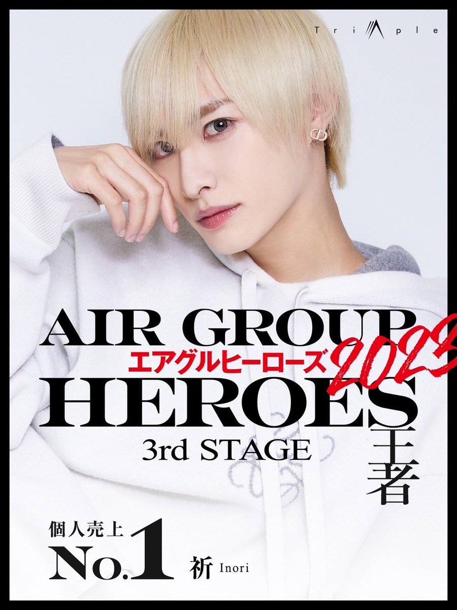2023club1's tweet photo. エアグルHEROES2023
3rd STAGE 結果発表

【個人】

🥇1位　AAA 祈幹部補佐
🥈2位　Select 春人プロデューサー
🥉3位　NUMBER ONE 紫苑副主任

【店舗優勝】

🎖AAA
#エアグルヒーローズ
#店舗優勝AAA
#祈幹部補佐 https://t.co/zMnE0IRwHV