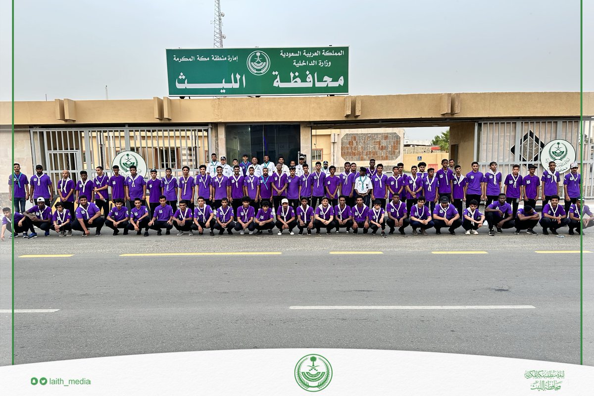 منوهًا بأعمال ومهام رجُل الكشَّافة في خدمة
ضيوف الرحمن ..

محافظ #الليث عمران الزهراني وبحضـور وكيل
المحافظة مصـلح البقمي، يسّتقبـل 300 قائـدًا
وجـوالاً وكشّـافـًا من تعليـم الليث ونـادي الليث
الرياضي المُشاركين مع جمعية الكشافـة العربية
السعـوديـة لخـدمة ضيـوف الـرحمن بالمشـاعر