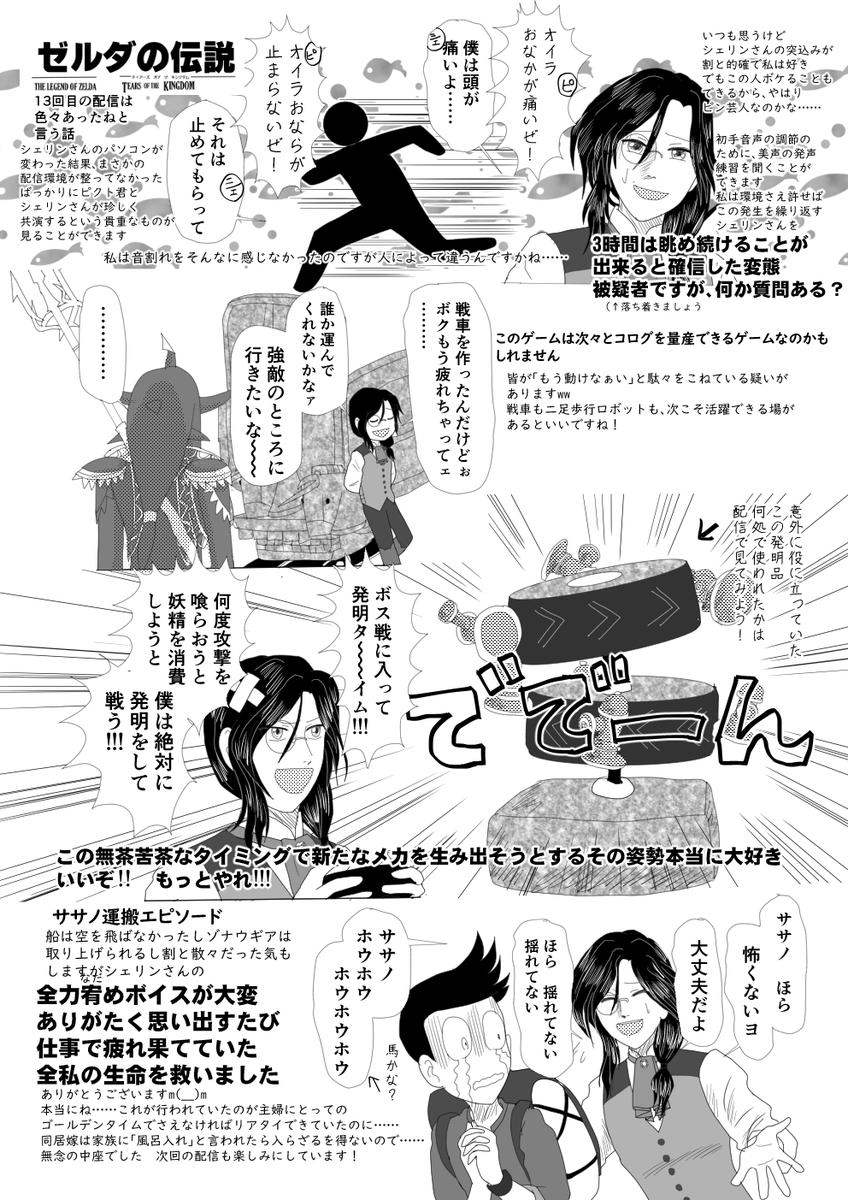 このへんで、シェリンさんのティアキン配信(13回目)の感想が描けたので、ソロっと上げさせていただきます 相変わらず文字が多くてすみません(^^; 楽しめる方はどうぞ～～ #シェリンの証拠品