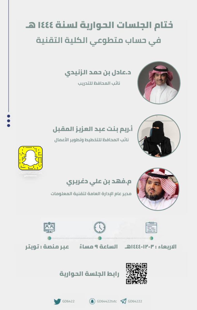 GD6422's tweet photo. تعلن منظومة متطوعي الكلية التقنية عن :
ختام الجلسات حوارية لسنة ١٤٤٤ هـ

🎙️بتواجد المتحدثين : 
د.عادل بن حمد الزنيدي
أ.ريم بنت عبدالعزيز المقبل
م.فهد بن علي دغريري 

رابط الجلسة الحوارية : 
https://t.co/C6UfwTPB8T

#التدريب_التقني #الكلية_التقنية https://t.co/17SP0hqQJK