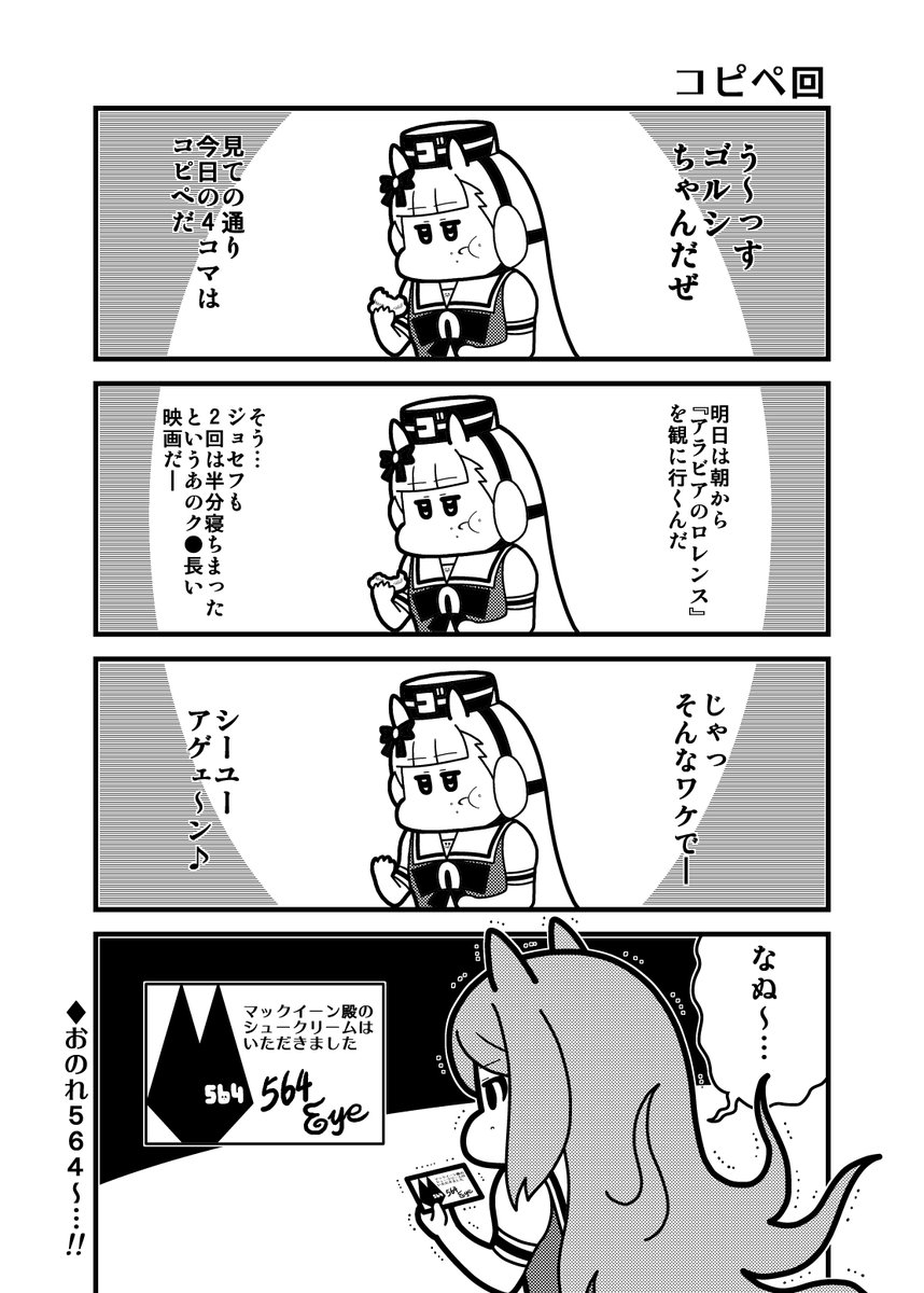 ウマ娘4コマ「コピペ回」