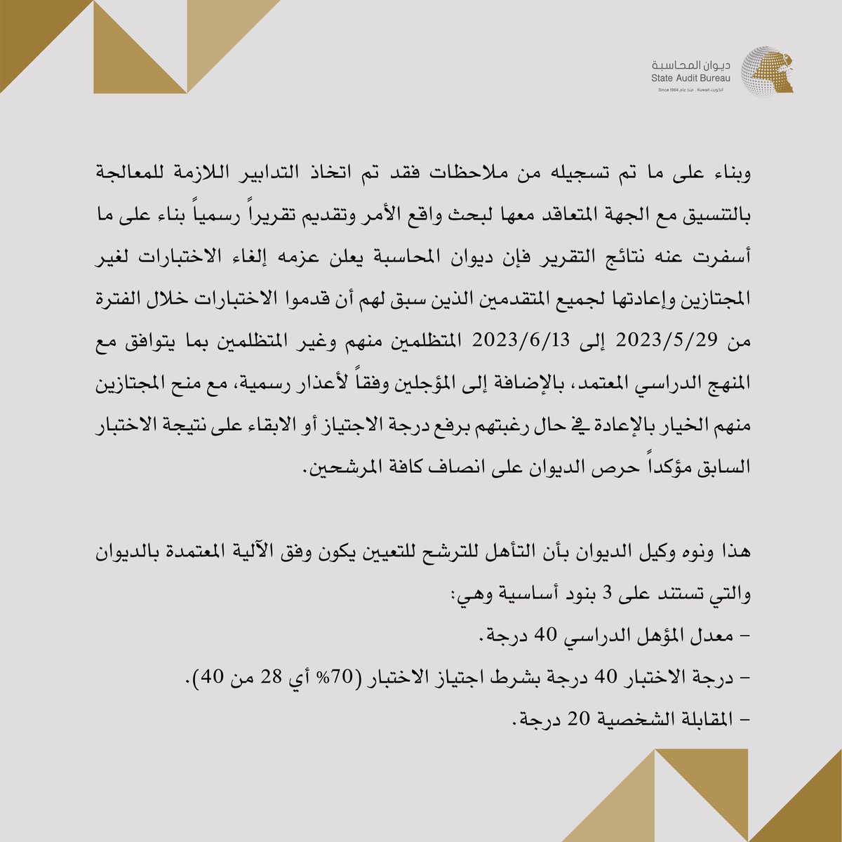 ديوان المحاسبة tweet media