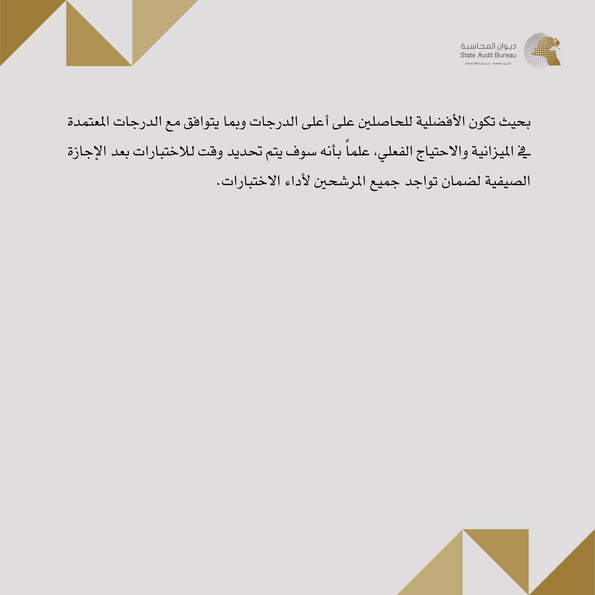 ديوان المحاسبة tweet media