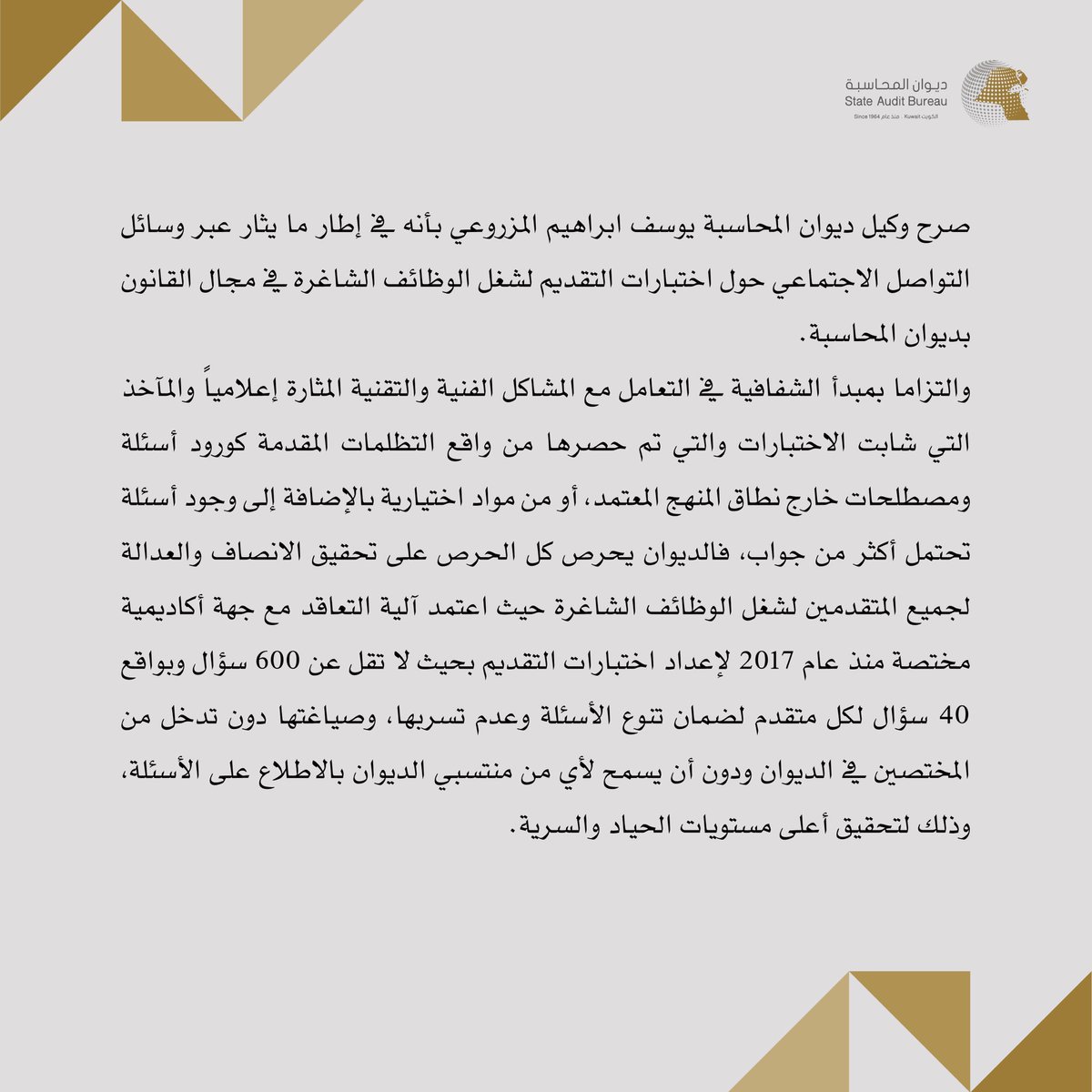 ديوان المحاسبة tweet media