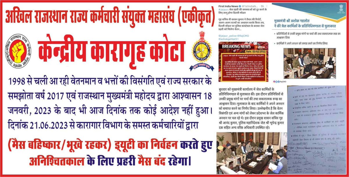 niranja97620527's tweet photo. राज. पुलिस और जेल प्रहरी( जेल विभाग )भर्ती प्रक्रिया समान, पात्रता परीक्षा समान, शिक्षा समान 10वी, स्नातक शिक्षा, शारीरिक दक्षता परीक्षा समान, 2साल की परिवीक्षा अवधि समान, राज.पुलिस को साप्ताहिक विश्राम - जेल कर्मियों को साप्ताहिक विश्राम समान, वर्दी समान फिर वेतन विसंगति क्यो??? https://t.co/BsHfd0UchF
