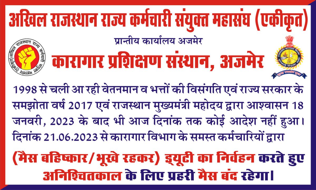 niranja97620527's tweet photo. राज. पुलिस और जेल प्रहरी( जेल विभाग )भर्ती प्रक्रिया समान, पात्रता परीक्षा समान, शिक्षा समान 10वी, स्नातक शिक्षा, शारीरिक दक्षता परीक्षा समान, 2साल की परिवीक्षा अवधि समान, राज.पुलिस को साप्ताहिक विश्राम - जेल कर्मियों को साप्ताहिक विश्राम समान, वर्दी समान फिर वेतन विसंगति क्यो??? https://t.co/BsHfd0UchF