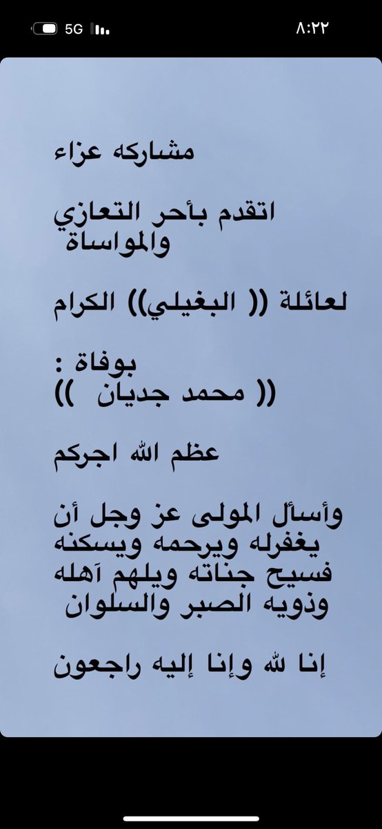 عظم الله اجركم والله يرحمه ويغفر له