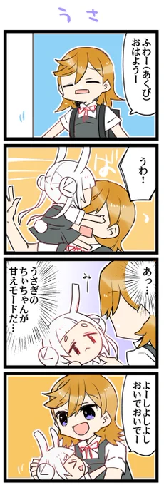 うさぎ 虹+サンシャイン+L+蓮 ほぼ日4コマ2239本目です。 Liella!かのちぃ(澁谷かのん+嵐千砂都)#りえよんこま
