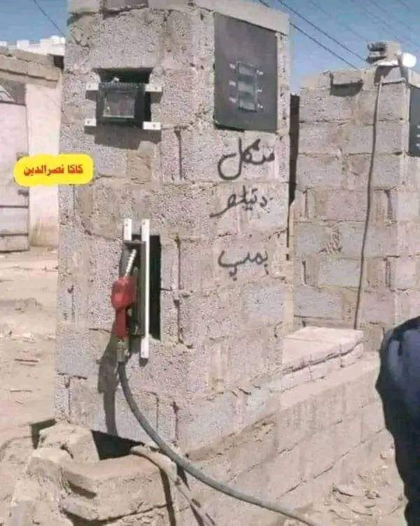 AfghanMuslim11's tweet photo. ملګرو ډير ښکلي زیری منګلو نوی دا تيلو پمپ 🤔اوس هرڅوک کولای شي چې په ارزانه او مناسب قیمت له بازا نه يو روفی کم پطرول او ډيزل ترلاسه کړی😯 https://t.co/y3cvVzb53m