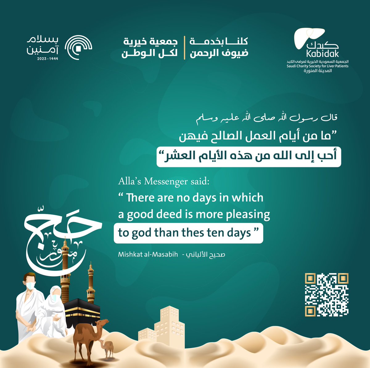 kabidakmed's tweet photo. إغتنم موسم الأجور المضاعفة والأيام الفضيلة 

اجعل لك صدقة يدوم ثوابها ويبقى أثرها🌿

تبرع
 بـ 40 #هللة فقط يوميا" 
أرسل 🔟 إلى 5️⃣1️⃣0️⃣1️⃣

#كبدك_المدينة
 #جمعية_خيرية_لكل_الوطن
#بسلام_آمنين https://t.co/HsSjwl2yMu