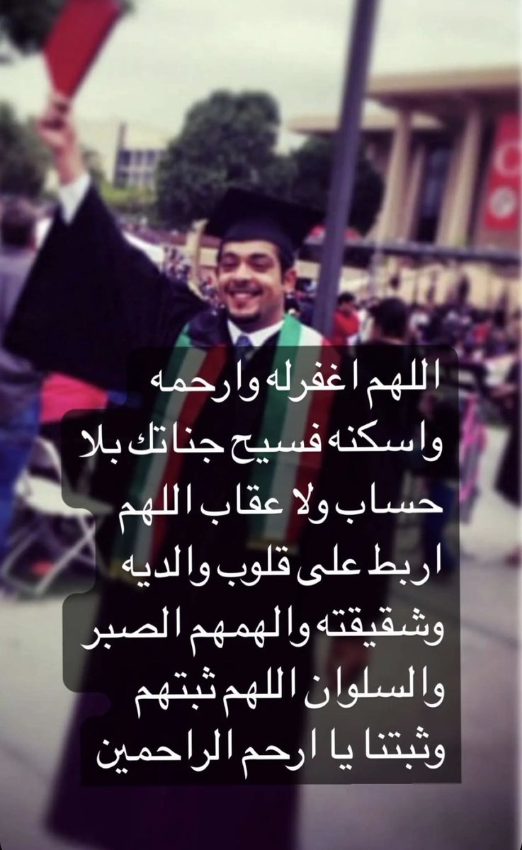 Abd_AlSaeed's tweet photo. يا رب اسكنه فسيح جناتك 🤲🏼 https://t.co/lVLyYtDTXW