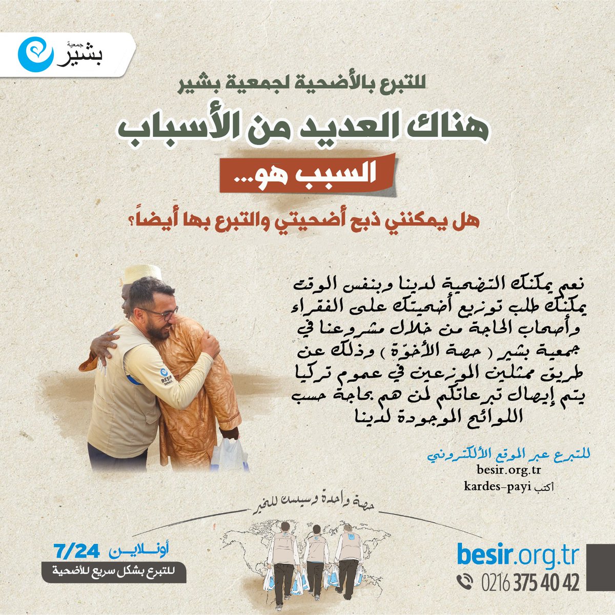 BesirAssocArabi's tweet photo. ضمن نطاق مشروع "حصة الأخوَّة " الخاص بجمعية بشير يمكنك تسليم الحصص الخاصة بالضحايا التي تم ذبحها إلى المحتاجين من خلال مكاتبنا التمثيلية والمتطوعين في جميع أنحاء تركيا.
يرجى النقر على ارابط للانضمام إلى مشروع حصة الأخوَّة
🌐 https://t.co/OP3VLaguwk
#عيد_الأضحى 
#جمعية_بشير
#Besir https://t.co/lkZLvRErm1