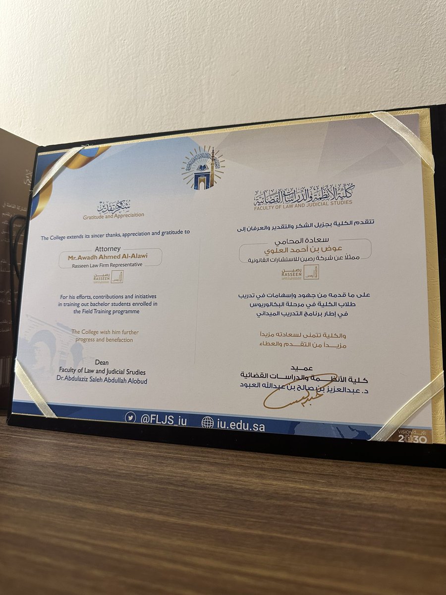 awadh_lawyer's tweet photo. تم بحمد الله تكريمي هذا اليوم ممثلاً عن شركة رصين للمحاماة والاستشارات القانونية من قبل عميد كلية الأنظمة في الجامعة الاسلامية بالمدينة المنورة وذلك نظير جهود واسهامات شركة رصين للمحاماة في تدريب طلاب الكلية. https://t.co/oKP8Cl1yAW