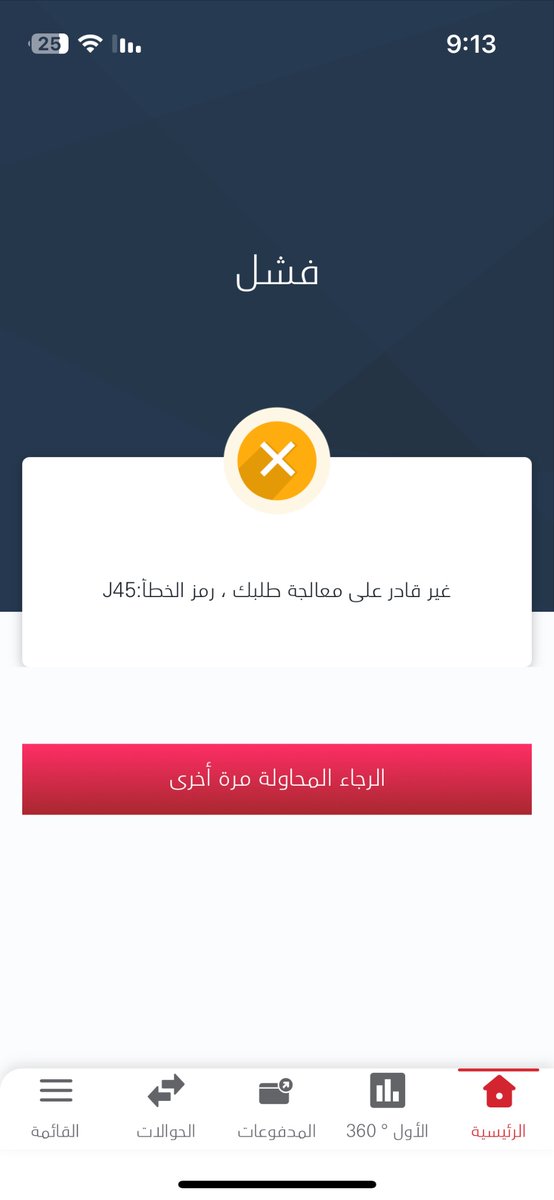 mutebshiban's tweet photo. السلام عليكم @alawwalsab 
يظهر لي خطأ J45 عند تغيير حد الشراء عن طريق البرنامج https://t.co/F3xnkE6dIa