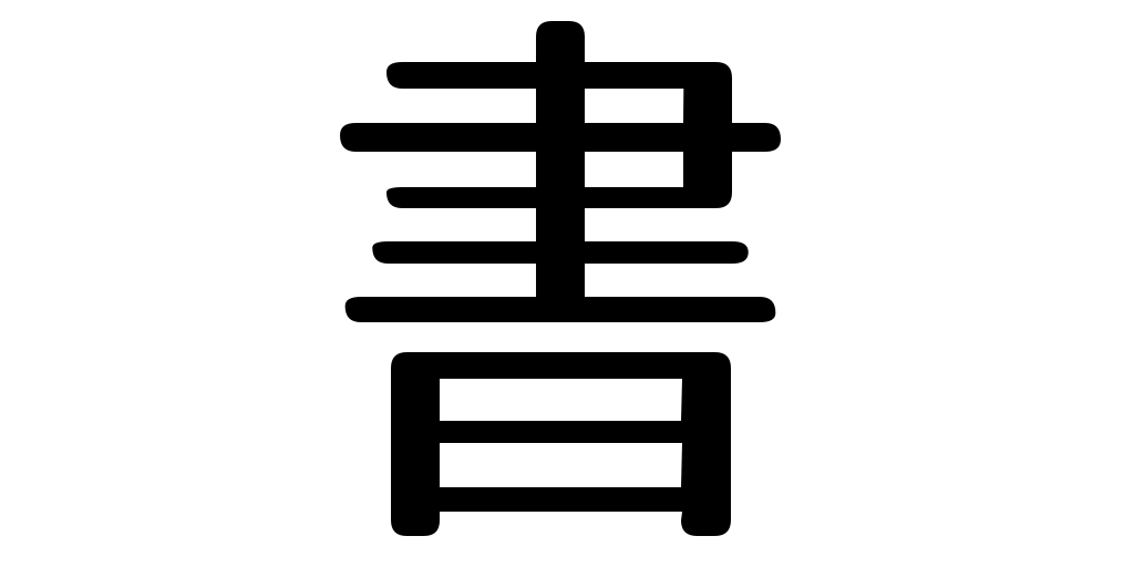 jlpt5_3's tweet photo. write https://t.co/xTRTkN9NHS #kanji #japanese https://t.co/NxgC5ELfbu