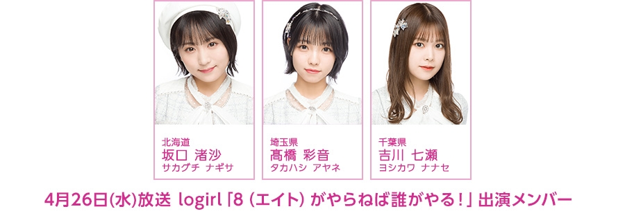 【NEWS】2023.04.24
4月26日(水)の「8（エイト）がやらねば誰がやる！」は最終回!!
akb48team8.jp/news/list/2023…