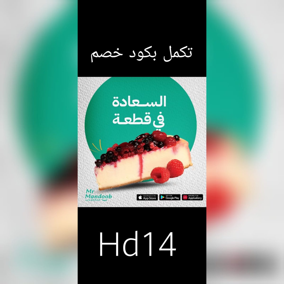 ما أحلى يومك مع 👇
مسترمندوب 🍄 Hd14 🍄
مرسول💖💖💖
جاهز🍩🍩🍩
هنقرستيشن🍫🍫🍫🍫
#ولي_العهد_الأمير_محمد_بن_سلمان
#قمة_جدة
#كلنا_النصر
#ضمك_الهلال
#محمد_بن_سلمان