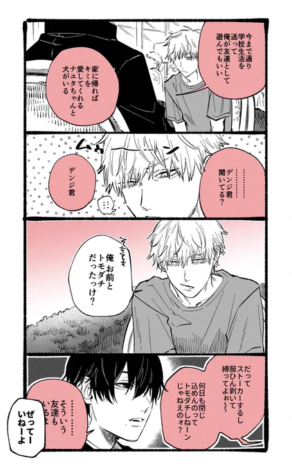 友達とは※133話 