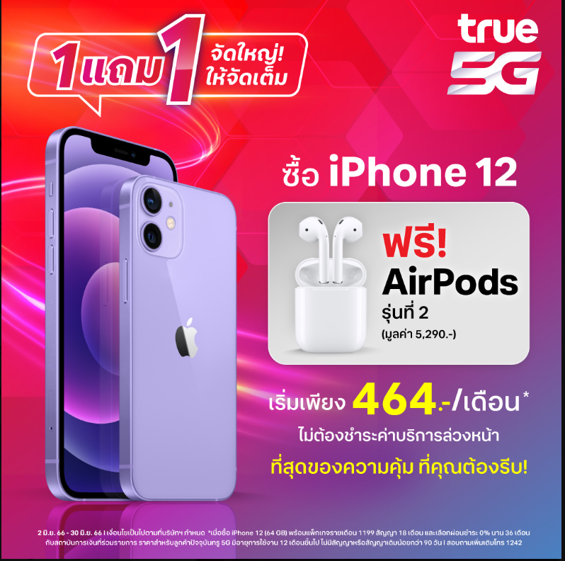 arreyaaaa's tweet photo. โหววว 1 แถม 1 คุ้มฝุดๆ >>  https://t.co/x5bO908rvD #TrueMoveH #Truestore #โปดีบอกต่อ #Apple #iPhone 
#true5G https://t.co/tjxSB2IPkc