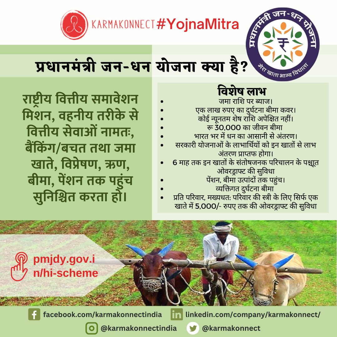 KarmaKonnect's tweet photo. Know your Scheme with #KarmaKonnect_YojnaMitra
PMJDY is National Mission for Financial Inclusion to ensure access to financial services, namely, basic savings &amp; deposit accounts, remittance, credit, insurance, pension in an affordable manner. Visit: https://t.co/Na59ksWQB6
#PMJDY https://t.co/A36SuYoK8c