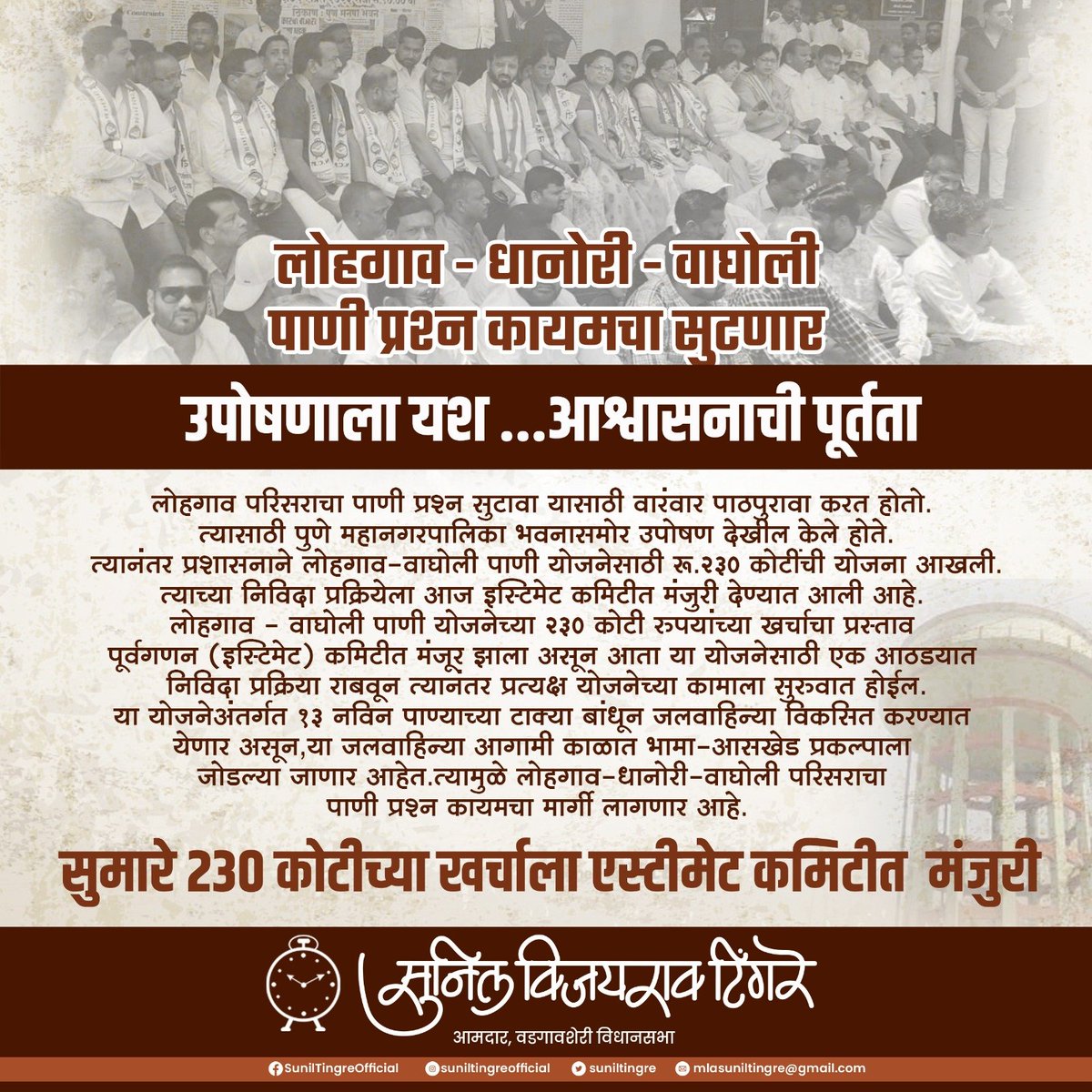 Sunil Tingre tweet media