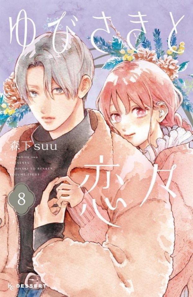 'Yubisaki to Renren' (A Sign of Affection) by Morishita Suu has 3.4 million copies in circulation for vols 1-9

The series has an 'Happy Announcement' planned for July 24, 2023

Romance between a hearing-impaired university student girl & a multilingual man. Two people with…