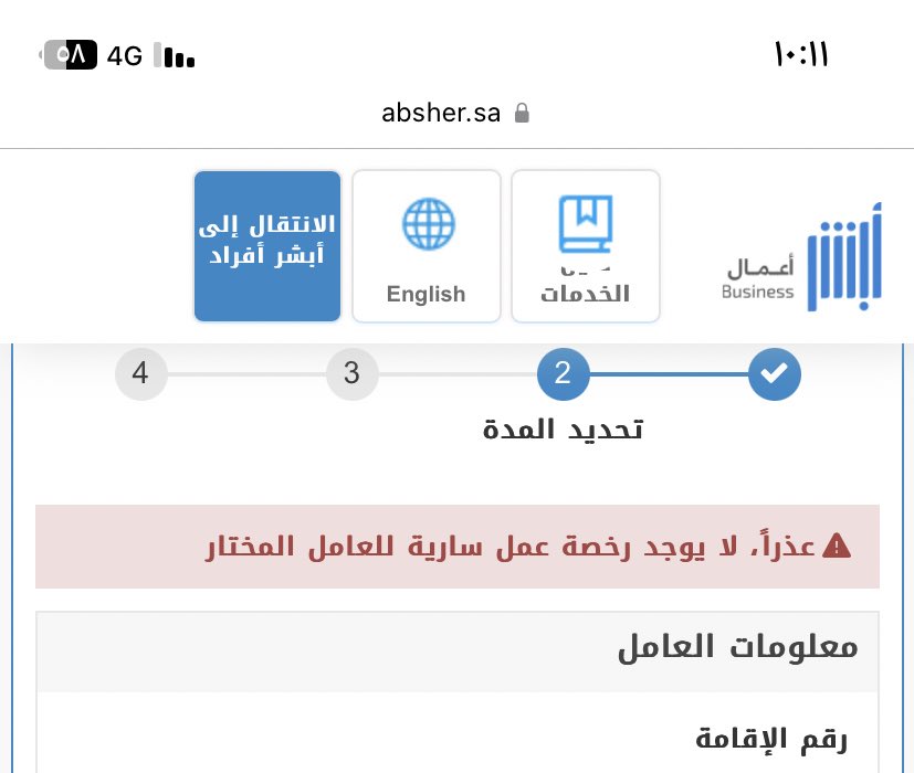 @AbsherBusiness وش المشكله ؟