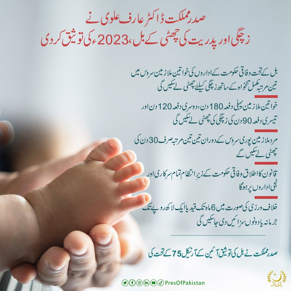 AdvImranAyaz's tweet photo. بچے کی پیدائش پر والد کو تنخواہ کے ساتھ ایک ماہ کی چھٹی، نیا قانون نافذ 

کچھ اہم پوائنٹس https://t.co/STrJqCHsd6