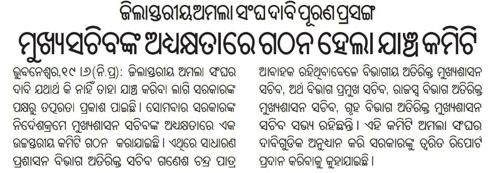 AMALAGANJAM's tweet photo. #5T
#OdishaCares
#JuniorAssistantDemand4200GP
#WeDemandLegitimate4200GP

@CMO_Odisha
@Naveen_Odisha
@MoSarkar5T
@SecyChief
@PradeepJenaIAS
@gopabandhu24
@vishaldevk 
@satyabrata1967
@rvineel_krishna
@adityam1973
@roopars
@ZmamOdisha
@OdishaOmoa
@pranabpdas
@otvkhabar
@kanak_news https://t.co/NfUKVjRp8G