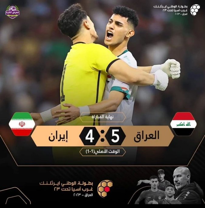 #الف_مبرووك الفوز #العراق