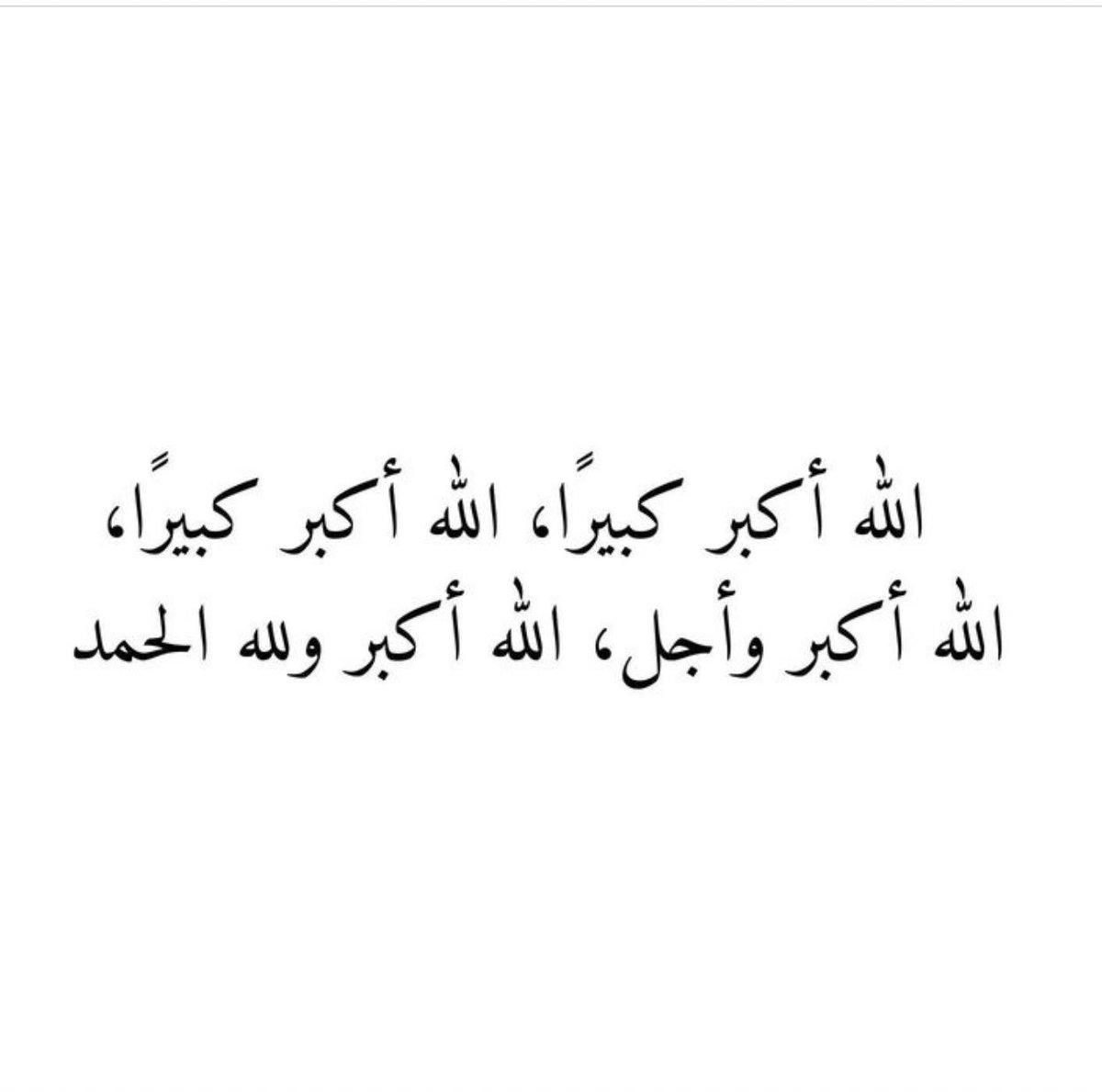 الله اكبر 🌿
#تكبيرات_الحج