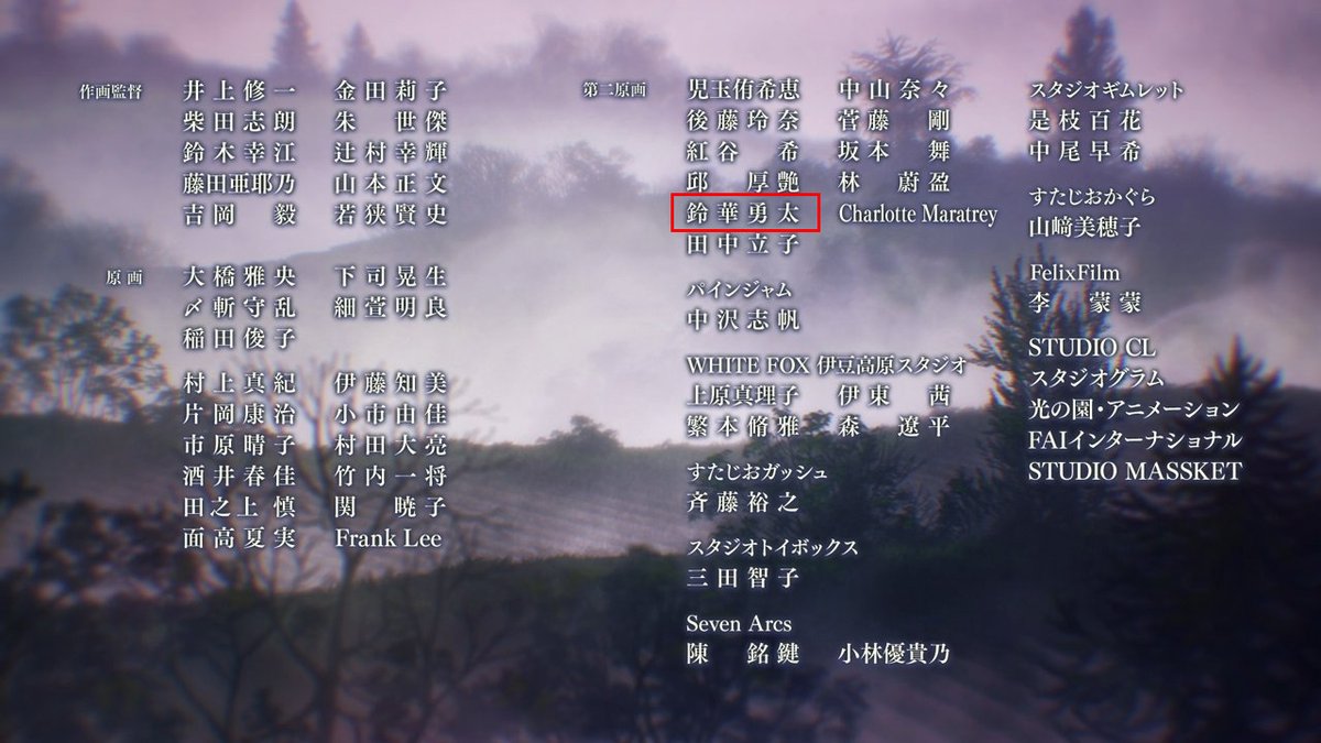 『#ヴィンランド・サガ』に第2原画 として参加しました! 
このような素晴らしい機会を与えてくださったMAPPAの制作進行の皆さんに感謝します。
今シーズンは、計7名の制作進行と仕事をさせていただきました。www
第01話、12話、17話、20話、21話、23話に携わりました。