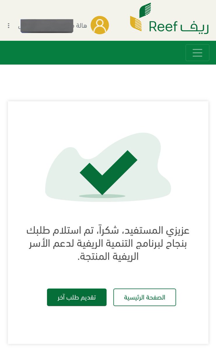 ✨ عرض خاص ✨ 
لفترة محدوده 
تسجيل ريف 
استخراج وثيقة العمل الحر 
ودراسة جدوى صحيحة ١٠٠٪ ✅
( فقط ب 70 ريال )
#ريف #دعم_ريف #ريف_للاسر_المنتجه #ريف_دعم #دعم_حكومي