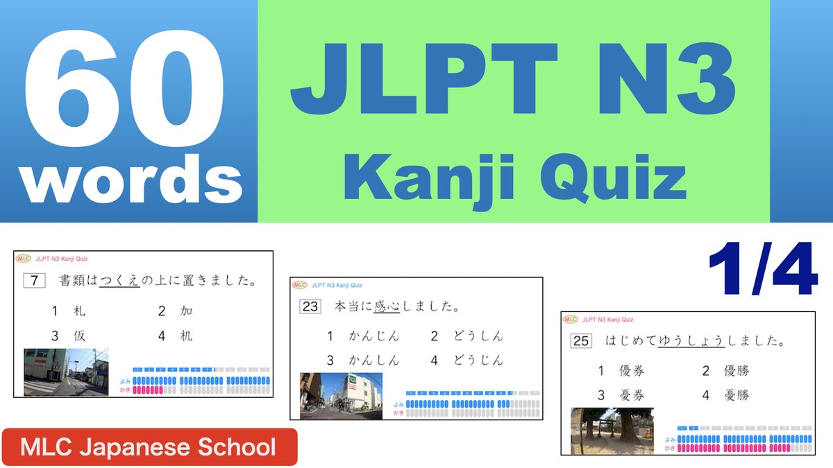 mlcjapanese's tweet photo. JLPT Kanji Quiz (YouTube)
N5→ https://t.co/GHa0TRyDR9
N4→ https://t.co/BOLP2Em7Is
N3→ https://t.co/CUjXdYTRtj
N2→ https://t.co/HZ5Dmy2rNP

#japaneselanguage #kanji #jlpt #jlptn5 #jlptn4 #jlptn3 #jlptn2 https://t.co/bfHgeeXTmB