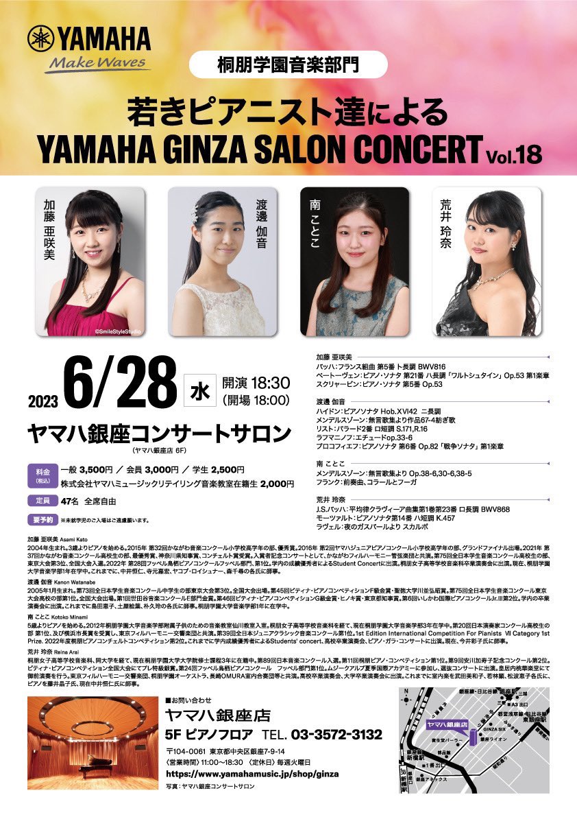 【お知らせ📢】
あと1週間になりましたが6/28(水)に、ヤマハ銀座コンサートサロンで桐朋の素晴らしい後輩たちと演奏会をします🌷私はモーツァルテウムの入試で演奏した曲目を弾きます♪
ぜひお越し下さい！