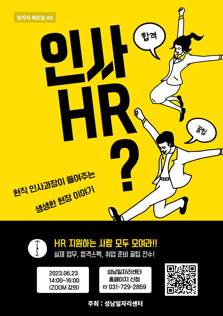 성남일자리센터 청년층 직무특강 안내

1. 일시 : 6/23(금) 오후 2시 ~ 4시                                                                                                                        2. 진행방법 : Zoom( job.seongnam.go.kr)