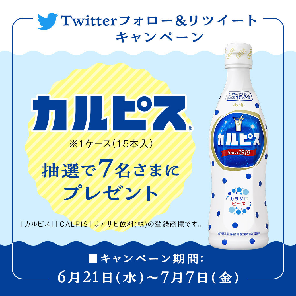 #7月7日はカルピスの日💙
西武食品館では、#七夕 スイーツが勢ぞろい🎋
願いを込めて七夕スイーツと #カルピス でカンパイ！

／
フォロー＆RTで
「カルピス」 （15本入）を抽選で7名さまにプレゼント🎁
＼
〆切：7/7（金）

①@seibu_ikeをフォロー
②この投稿をRT

bit.ly/42NG32I
#懸賞