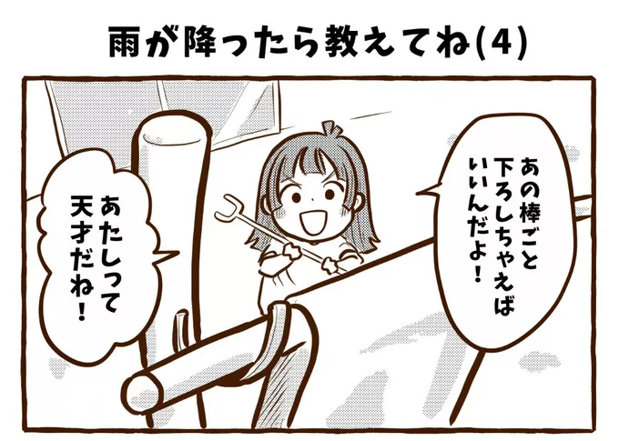 \今日も我が家は!

/雨が降ったら教えてねと言われていたけど…(4/10)

https://t.co/ifeVW4bumz 