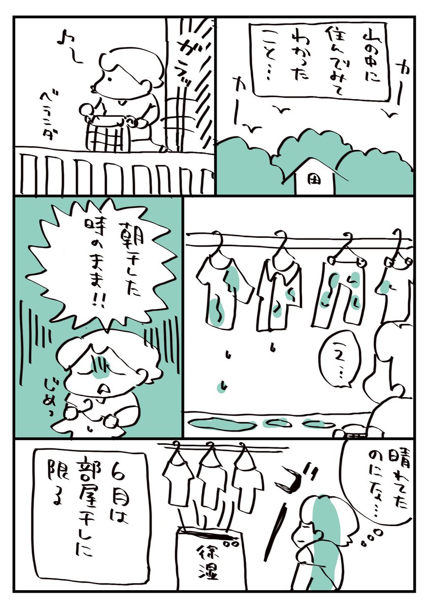 山の中の湿気は異常(再掲)#漫画が読めるハッシュタグ