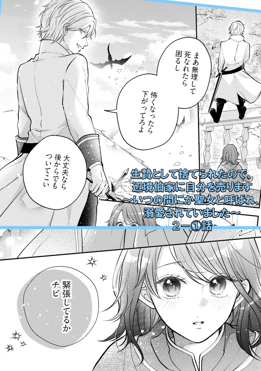 ❤️2-①話更新❤️ /／ 『生贄として捨てられたので、辺境伯家に自分