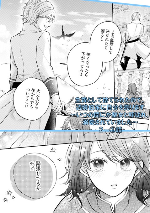 ❤️2-①話更新❤️ /／ 『生贄として捨てられたので、辺境伯家に自分