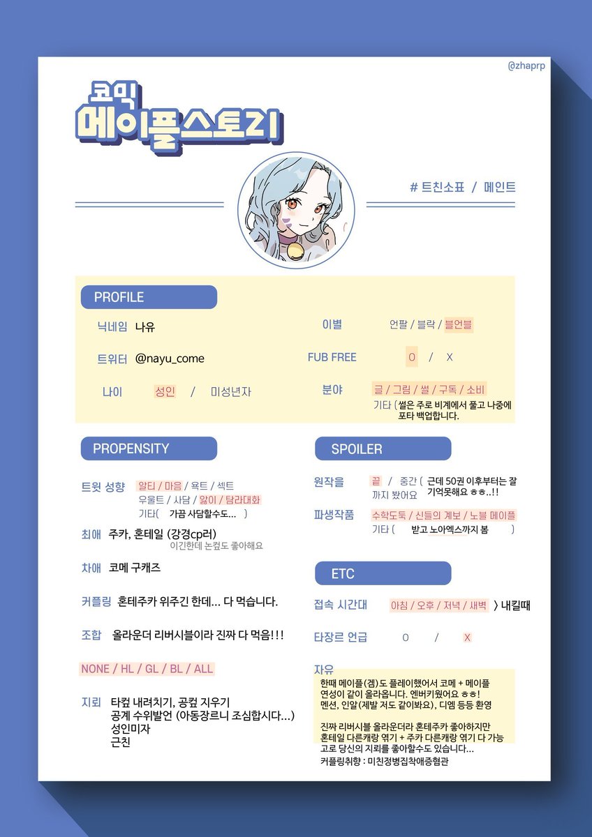 nayu_come's tweet image. #코메_트친소
잘 부탁드립니다.
선팔은 보통 구독으로 간주하나
코메계 = 무조건 맞팔
멮계 = 성향 맞으면 맞팔
저랑 같이 코믹메이플 이야기해요...
혼줔파는 코메트친 상시대기