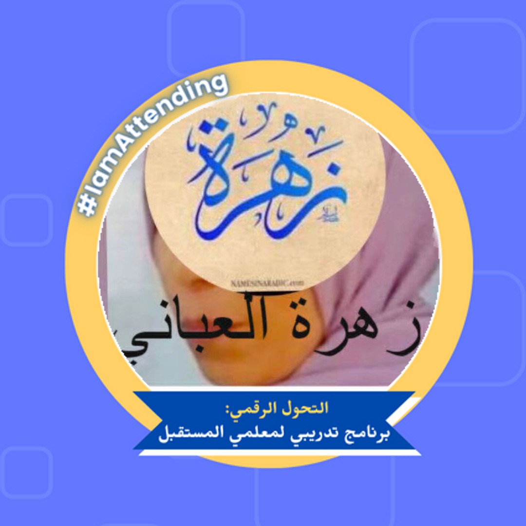 (أشر إلى 3  أو أكثر من أصدقائك)
احصل على هذا الإطار من Twibbonize ب twb.nz/menaa
لا تنسَ متابعة twibbonize لمعرفة أحدث الأخبار! #twibbonize