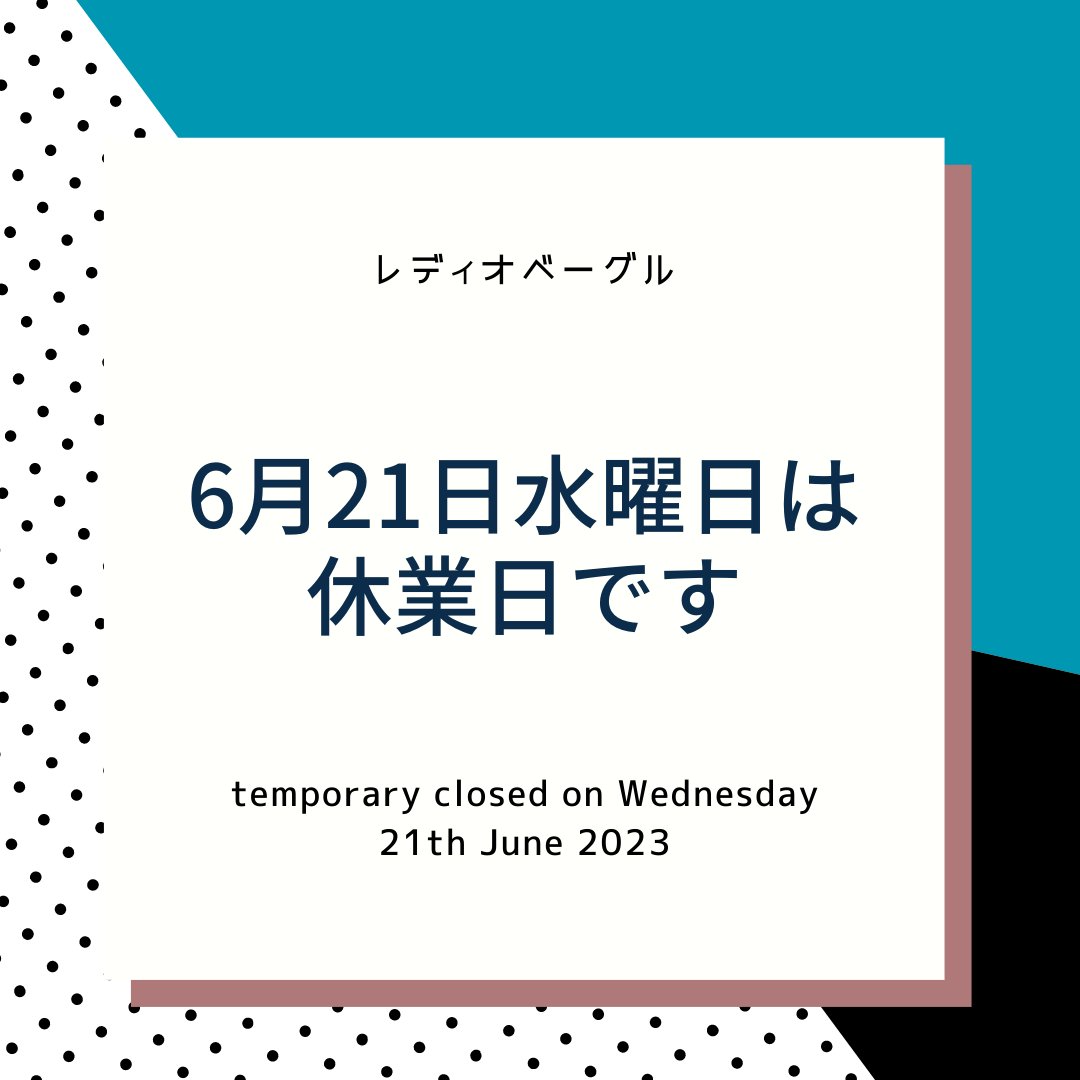 radiobagel's tweet photo. 今日6/21は休業日です。明日6/22は通常営業します。よろしくお願いします。 https://t.co/FTsqslIlNG
